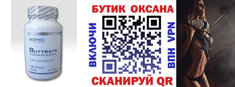 БУТИРАТ жидкий экстази  Купить где  Ершов 